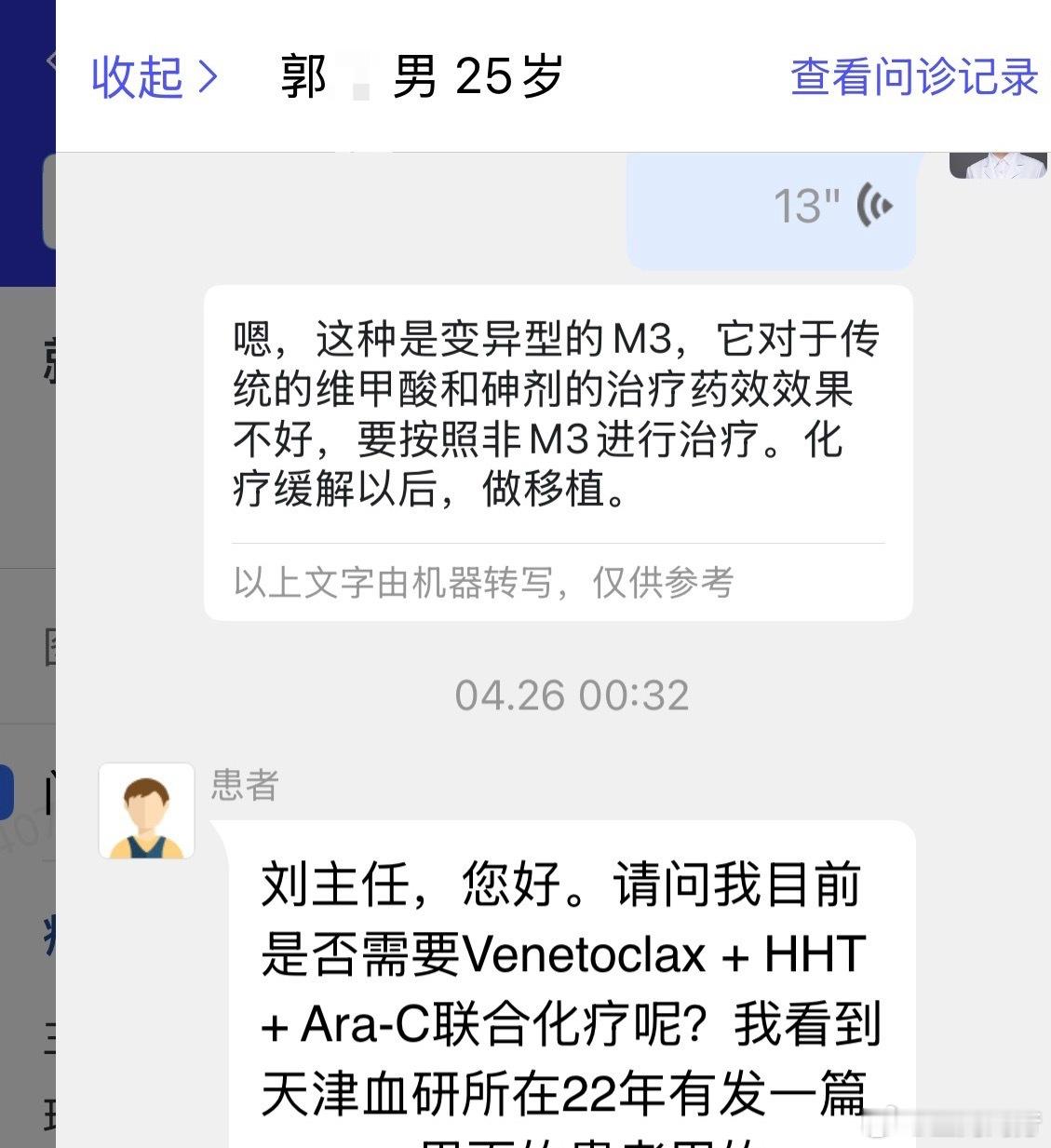 25岁小伙被确诊全球罕见变异白血病今年4月咨询过豆妈​​​