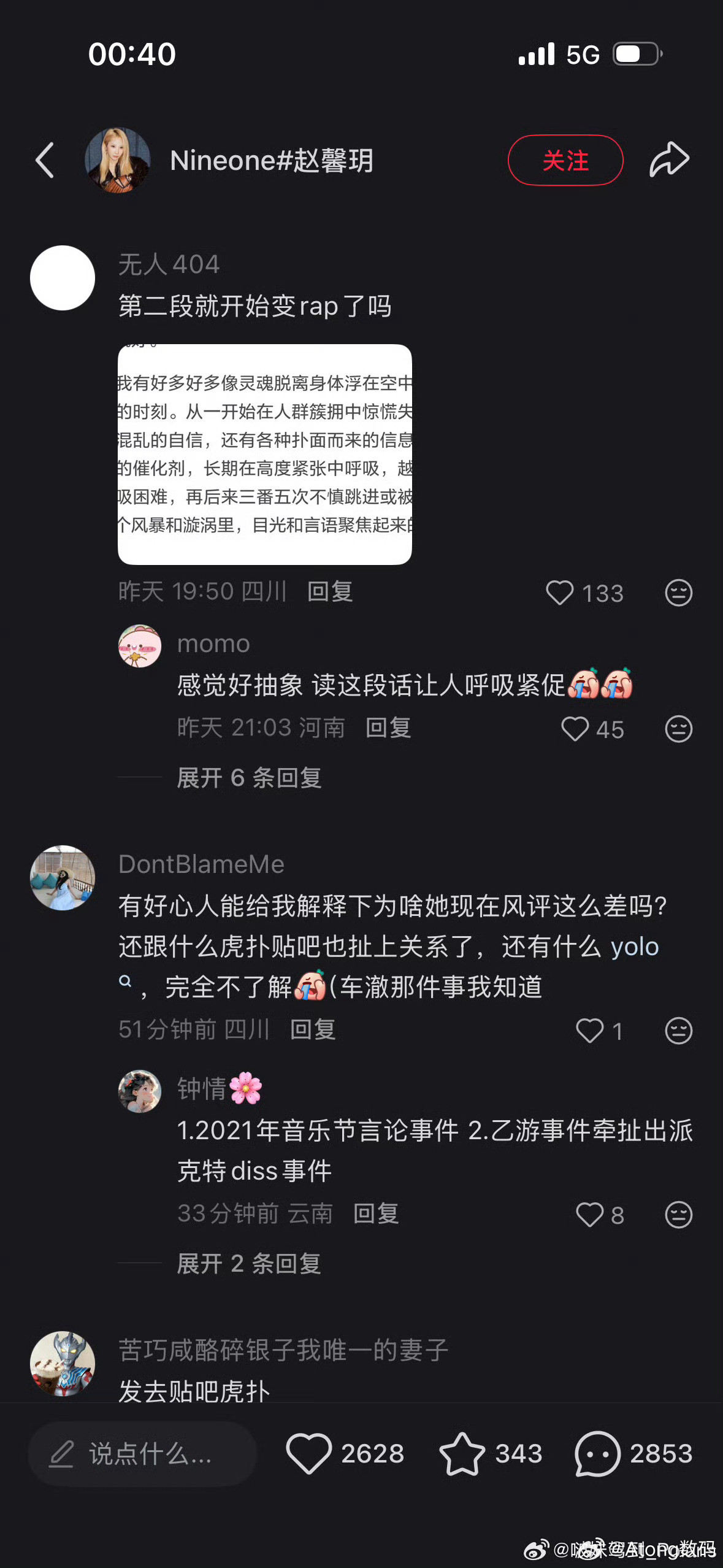 乃万口碑从乙游那件事也能看得出来人品了吧票卖不出就在这跳脚？