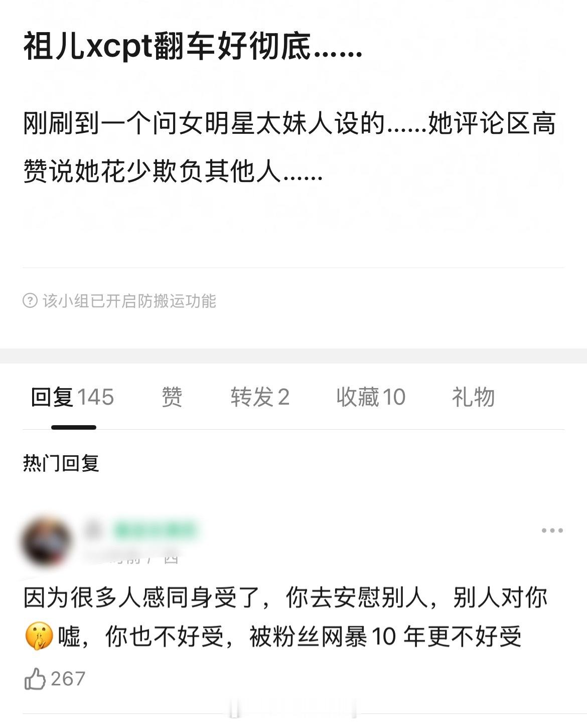 花少三真的也要翻红了，宋祖儿评论区已经不能看了[笑着哭]​​​