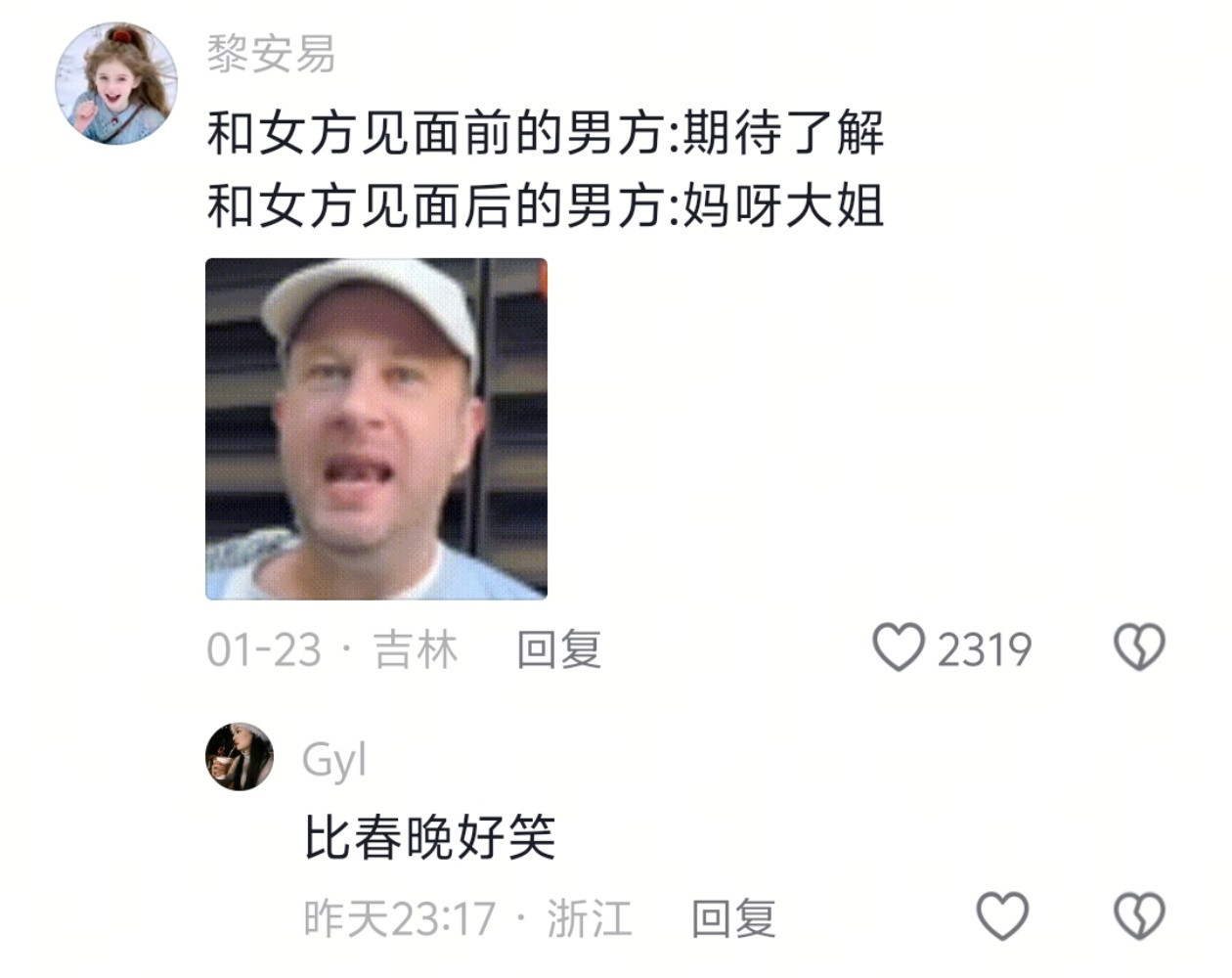 两人一见面发现媒婆嘴里没一句实话