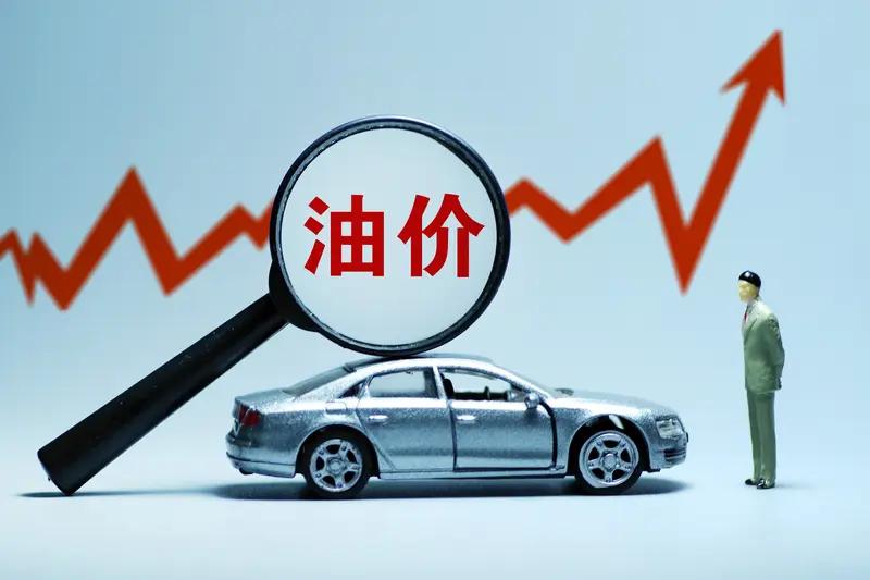 油价要大幅下调啦！7月3日24时，成品油调价窗口开启。专业机构预测，受国际油价影