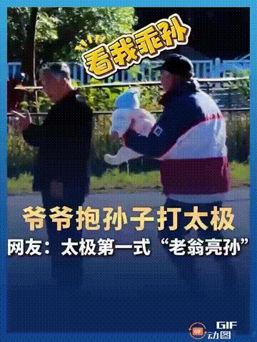笑不活了！广东深圳一位老人帮忙儿子儿媳带娃，谁料他居然把孙子带到了公园，然后抱着
