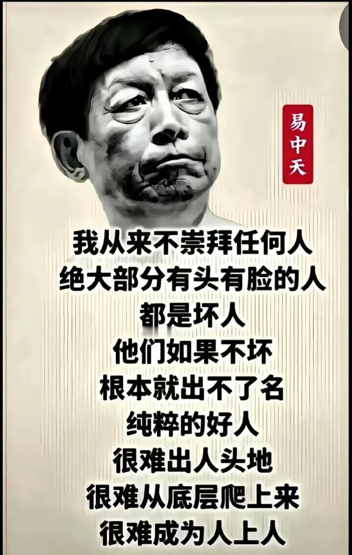 终于知道我为什么不能成为有头有脸的人物了，为什么不能出人头地了！