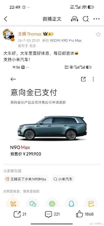 王腾第一时间买了小米澎程N90 Max，直接表示：支持小米汽车…看来...