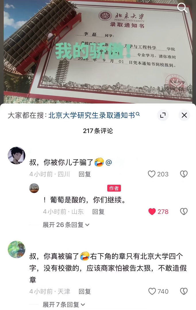 不是，真的假的呀？如果是假的，心疼老父亲