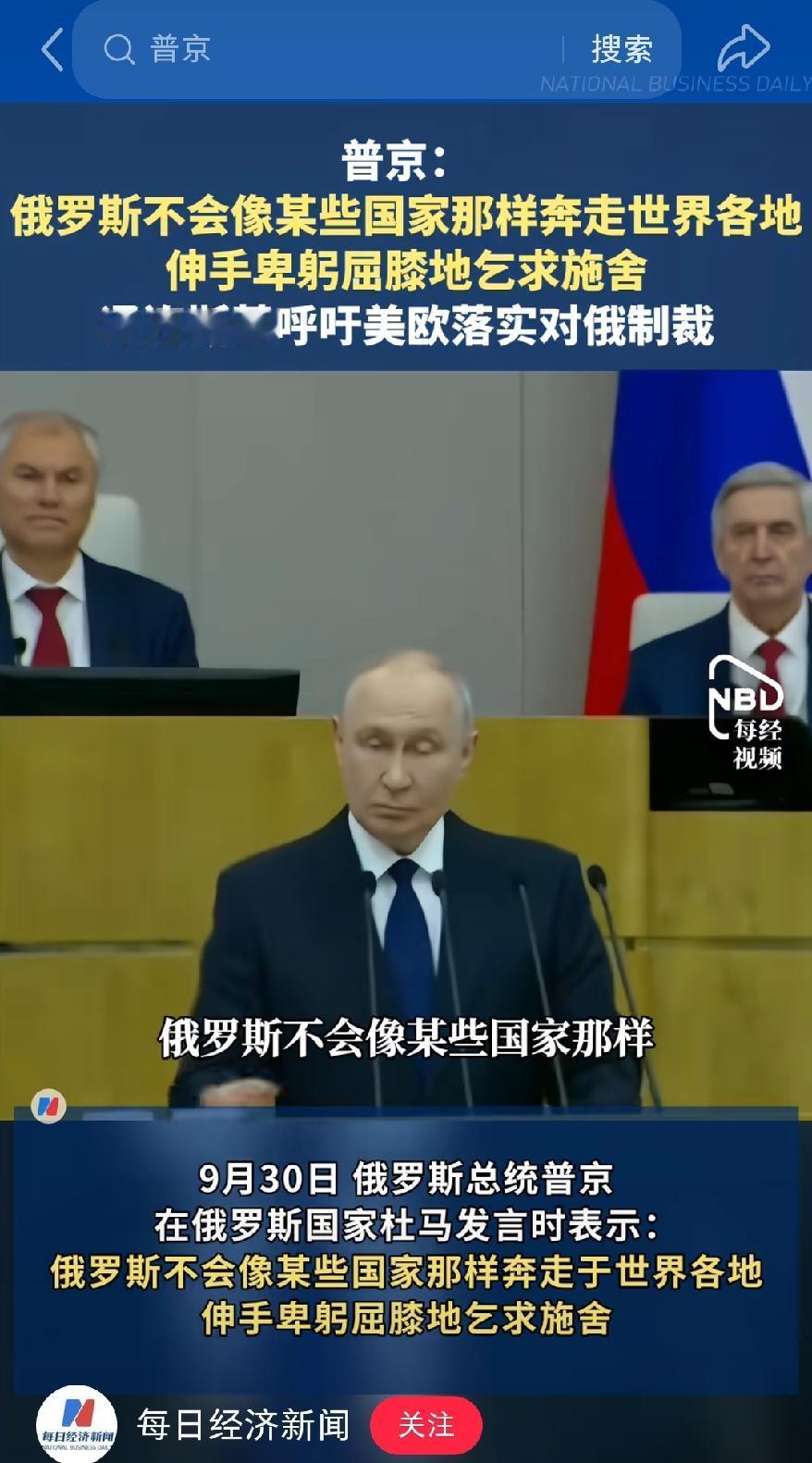 9月30日，俄罗斯总统俄总统在国家杜马全体会议上发表讲话。他表示：“我们不会像某