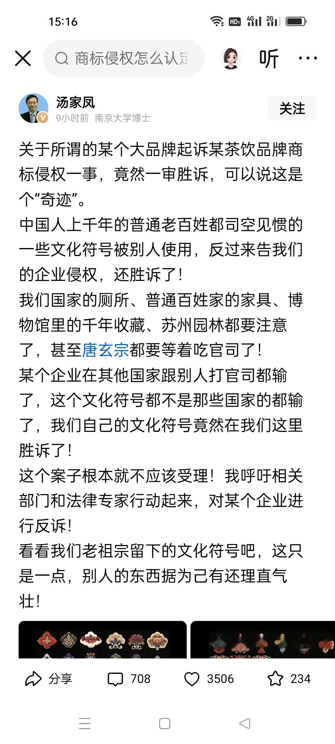 还是汤家凤敢说！他说，关于所谓的某个大品牌起诉某茶饮品牌商标侵权一事，竟然一审