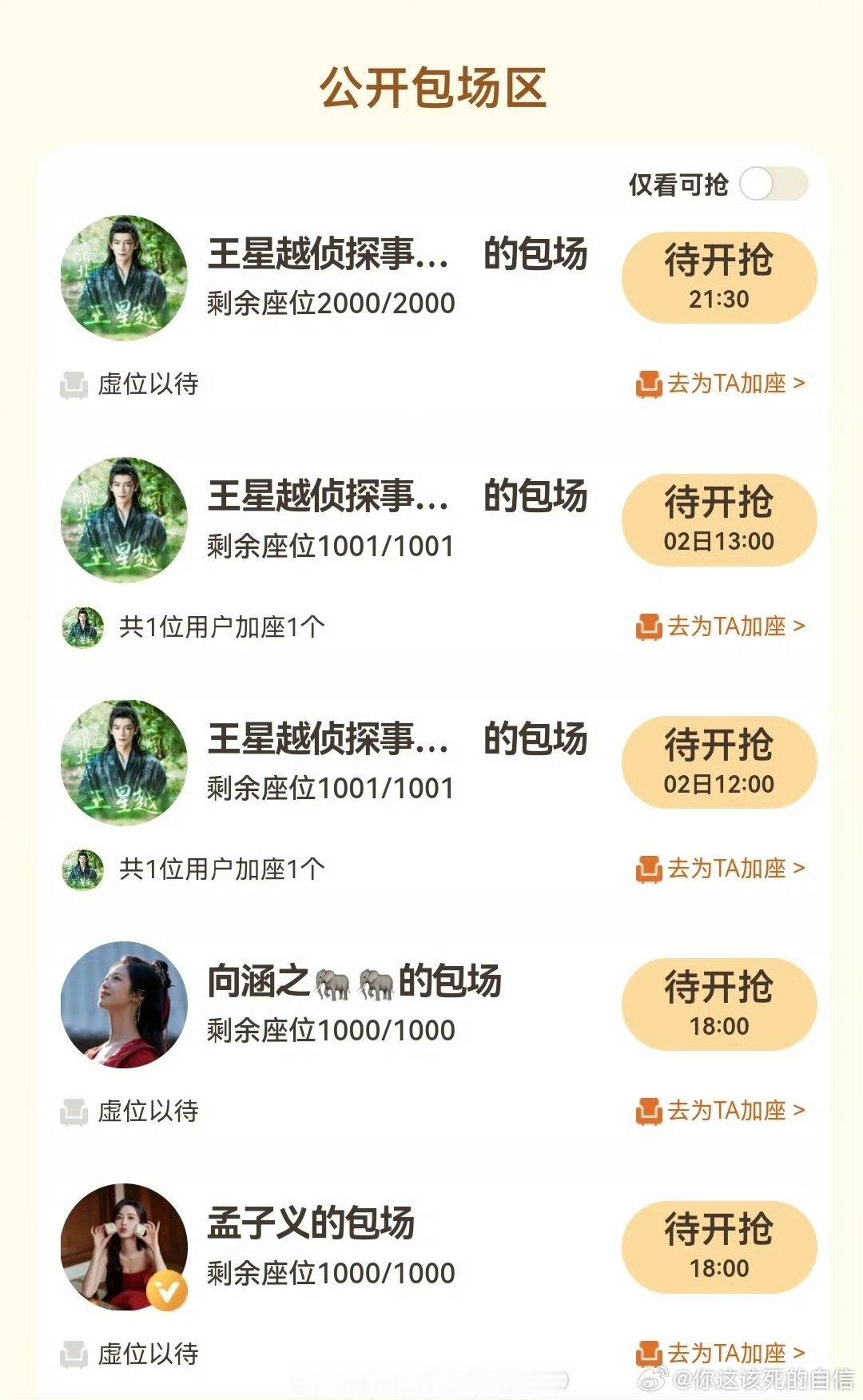 白鹿孟子义为王星越新剧包场真好！！！！白鹿孟子义徐若晗为王星越新剧包场​​​