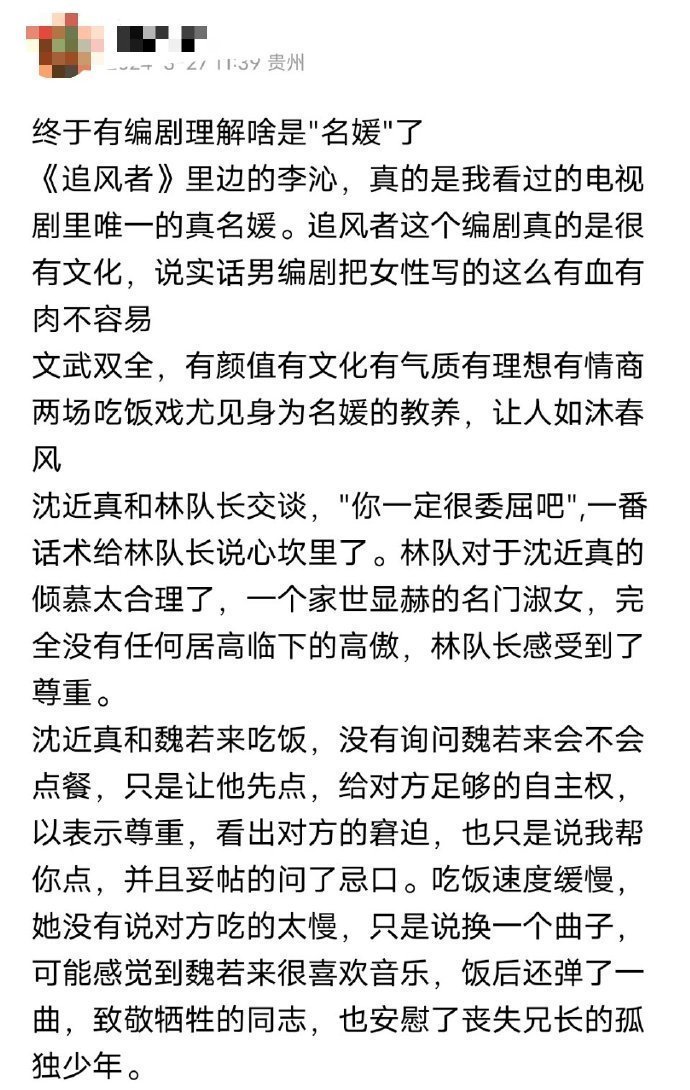 终于内娱有编剧理解啥是