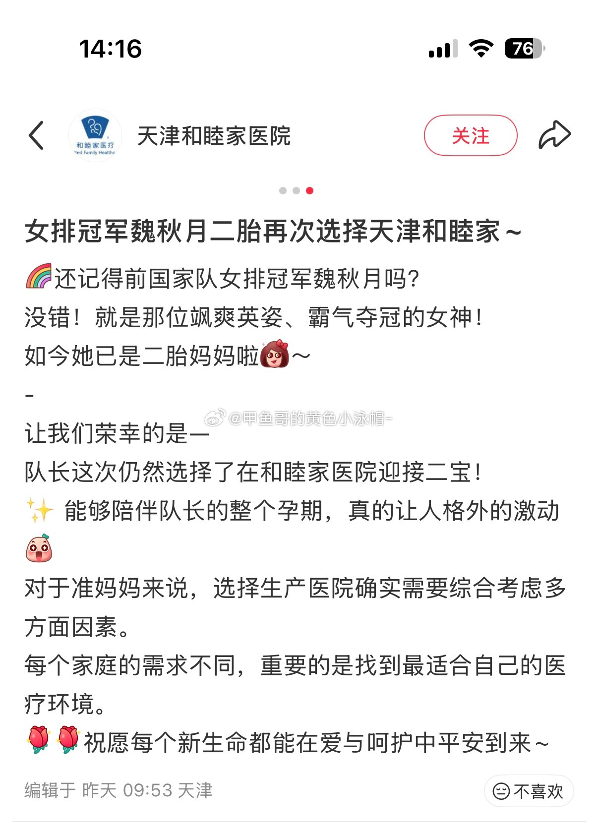 二胎啦！恭喜魏秋月未来又多了一个二传手魏秋月​