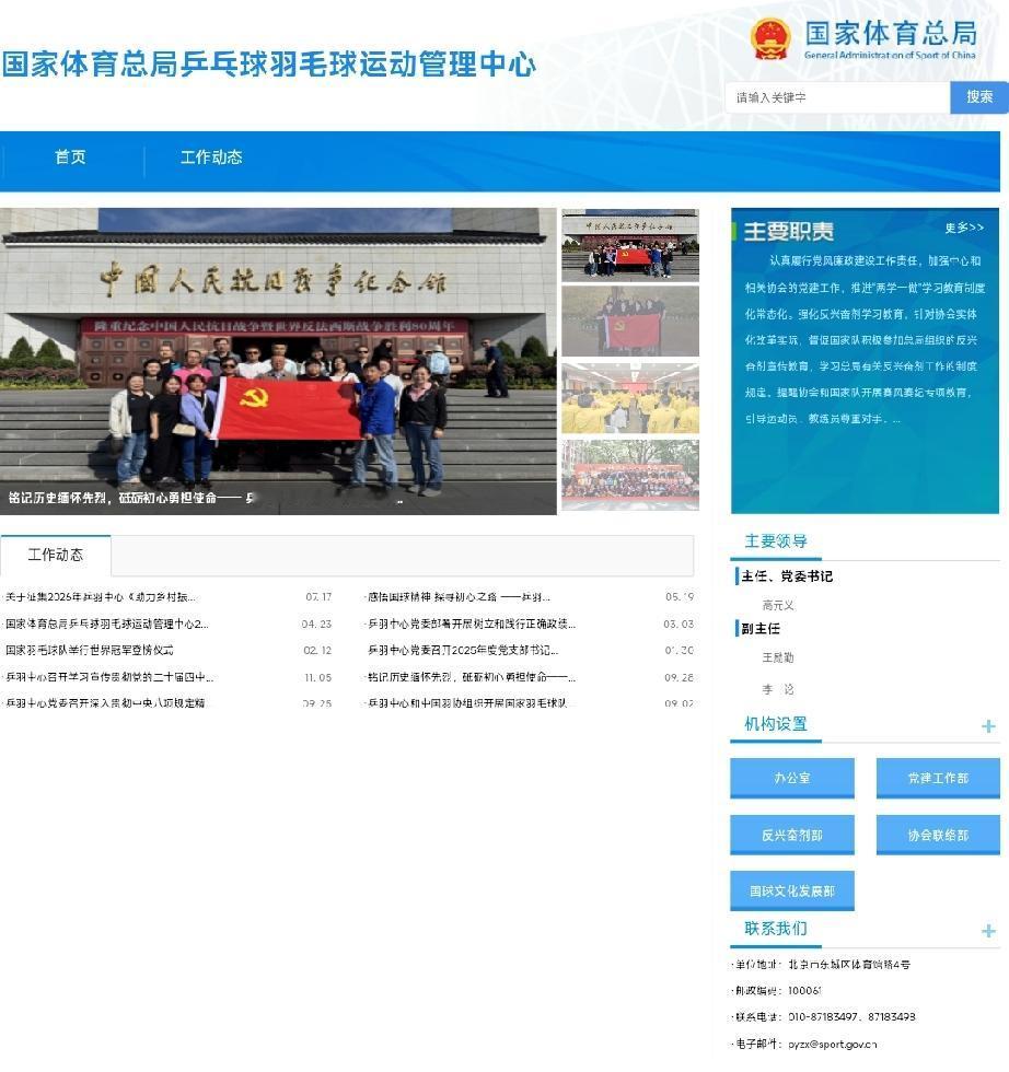国家乒乓球运动管理机构!国家体总乒羽中心主任、党委书记高元义副主任