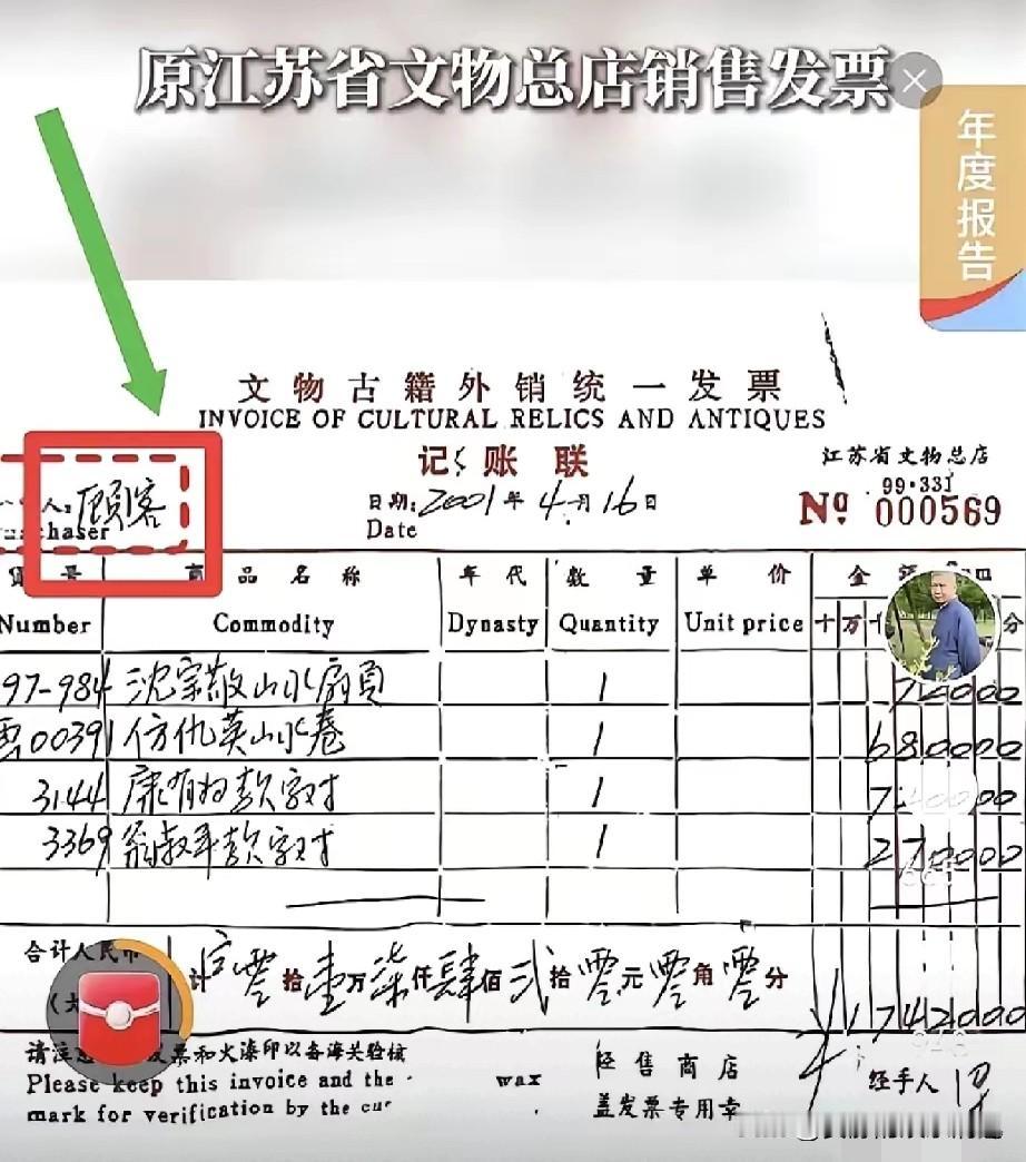 有网友质疑，南京博物院这发票是自己做贼心虚做出来的吧！南京博物院出