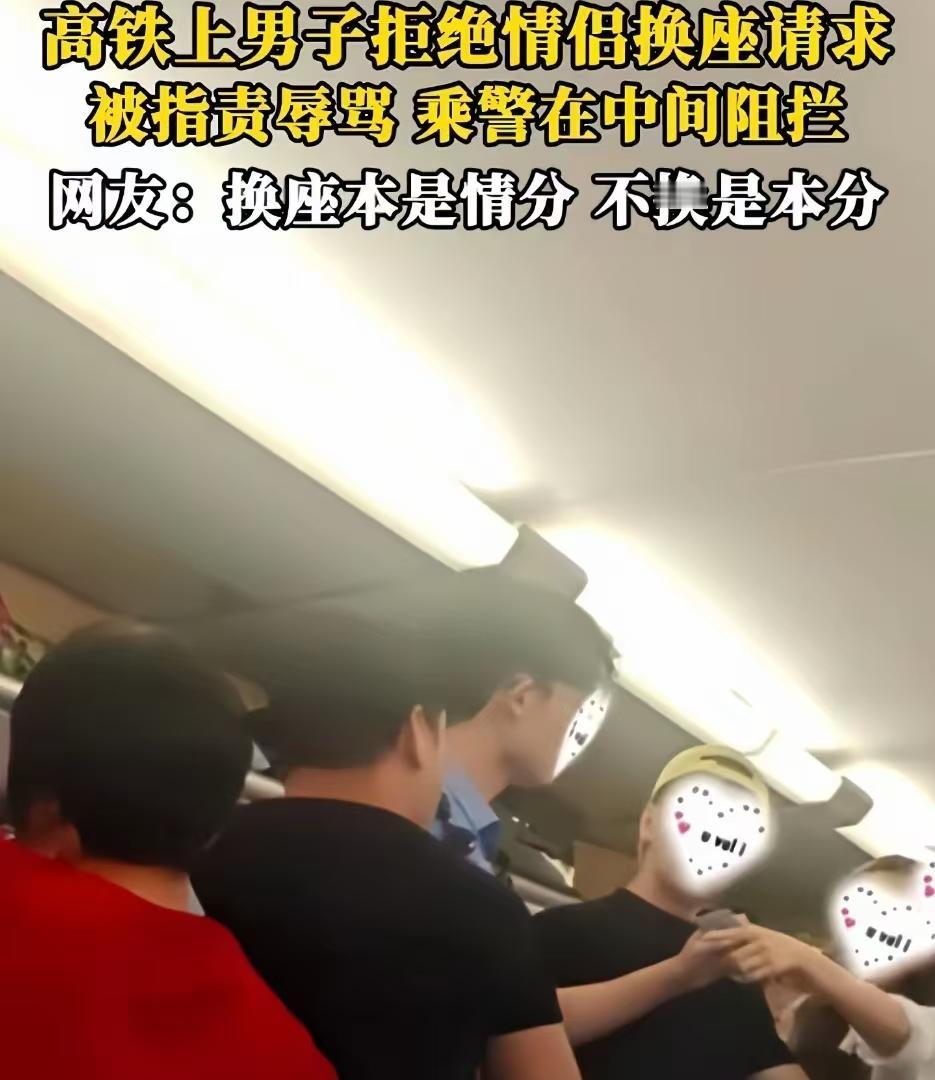 高铁上，一对情侣要求小伙跟他们换座，被小伙拒绝，情侣恼羞成怒，对着小伙一顿指责辱