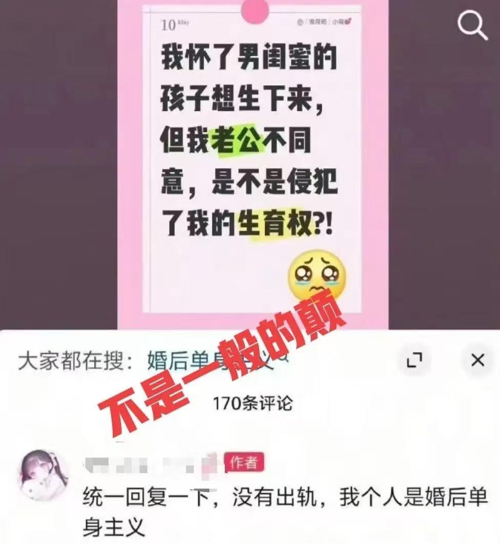 毁三观！一个女生发帖问：“我怀了男闺蜜的孩子想生下来，但老公不同意，是不是侵犯了