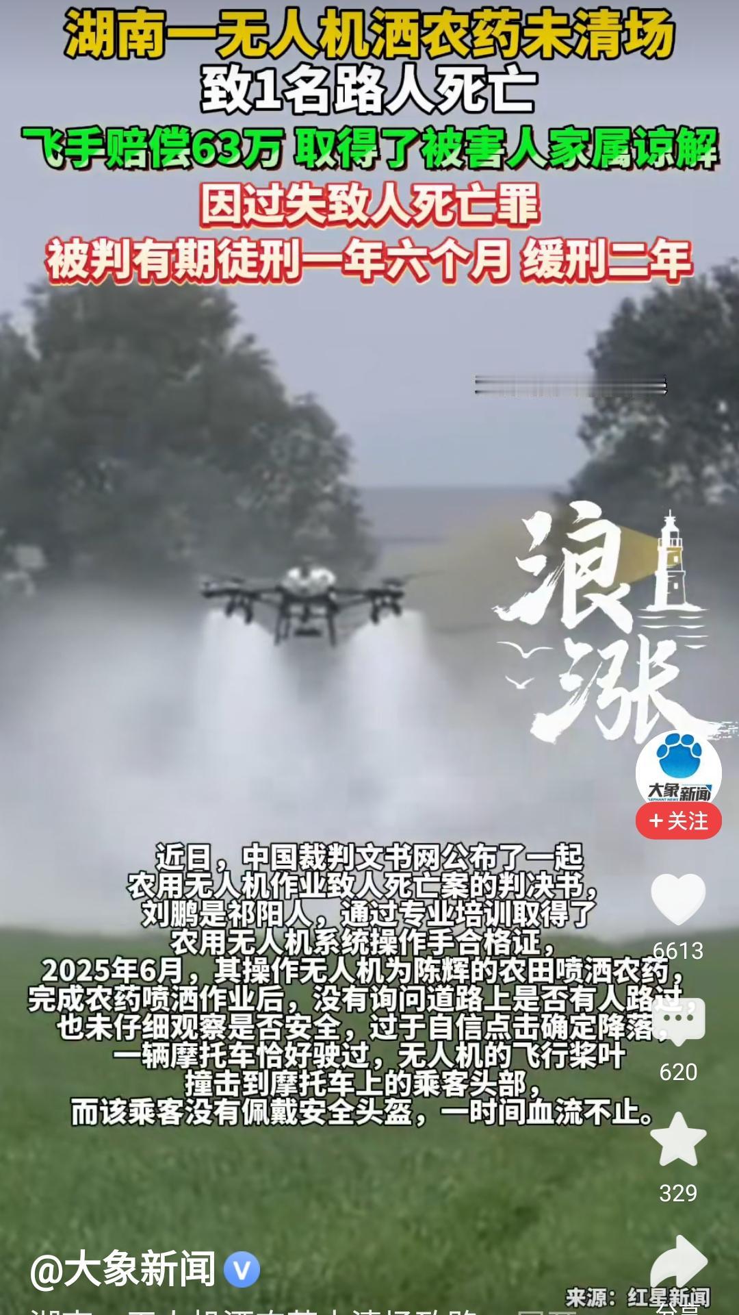 湖南，男子不戴头盔在路上骑摩托车，不小心被旁边撒农药的无人机撞倒了，男子因失血过