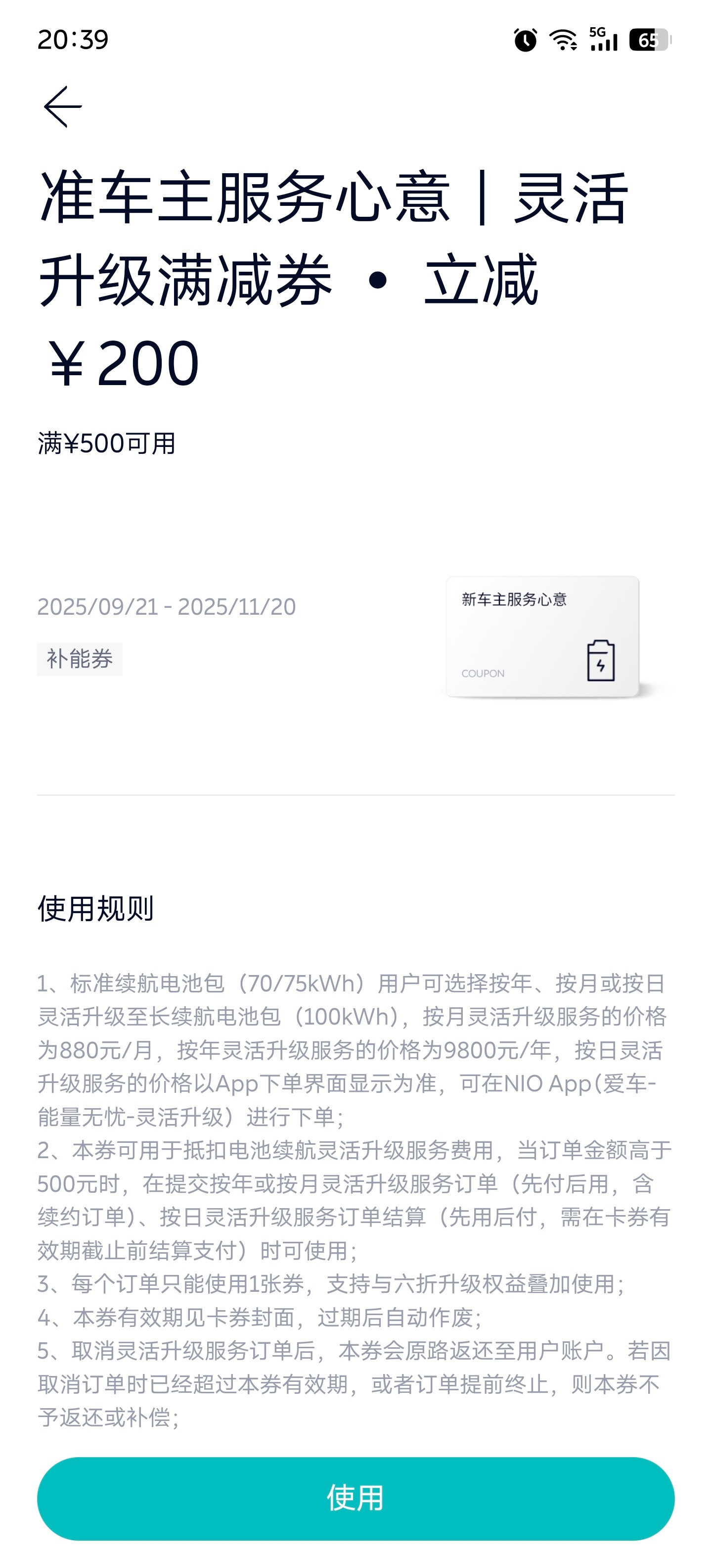 提车送的优惠券不少，但这个对于ES8来说是真的用不上，浪费了。咱就是说能不能优化