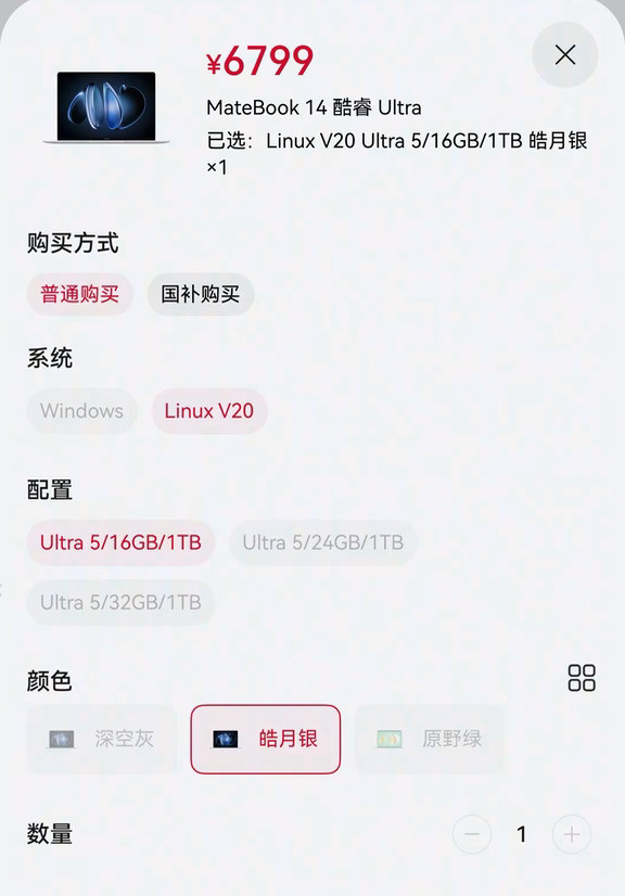 华为Matebook14windows版本现货一台