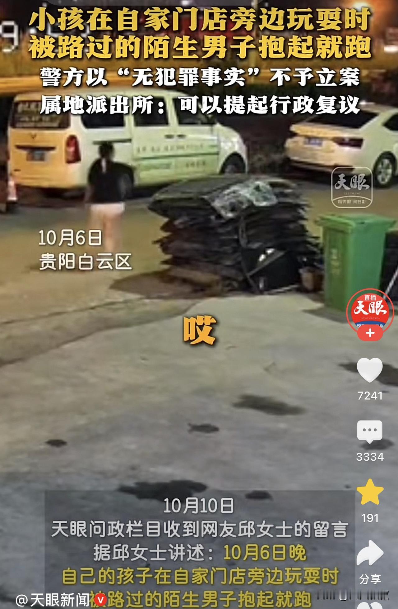 贵州，一女子带着孩子在自家门口玩耍，结果被一男子抱起孩子就跑，女子赶紧追了上去，