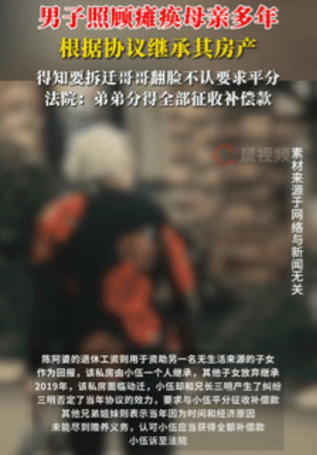 “亲兄弟也要明算账！”上海一男子照顾瘫痪母亲多年，母亲离世后，按照和兄弟姐妹的协