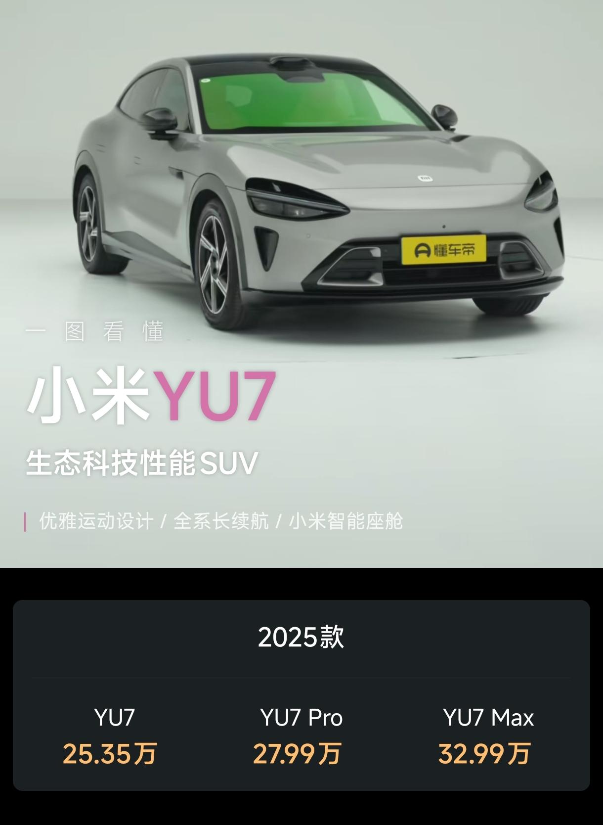 4月销量只有9876辆，小米YU7也卖不动了？小米YU7，连续3个月销量大幅