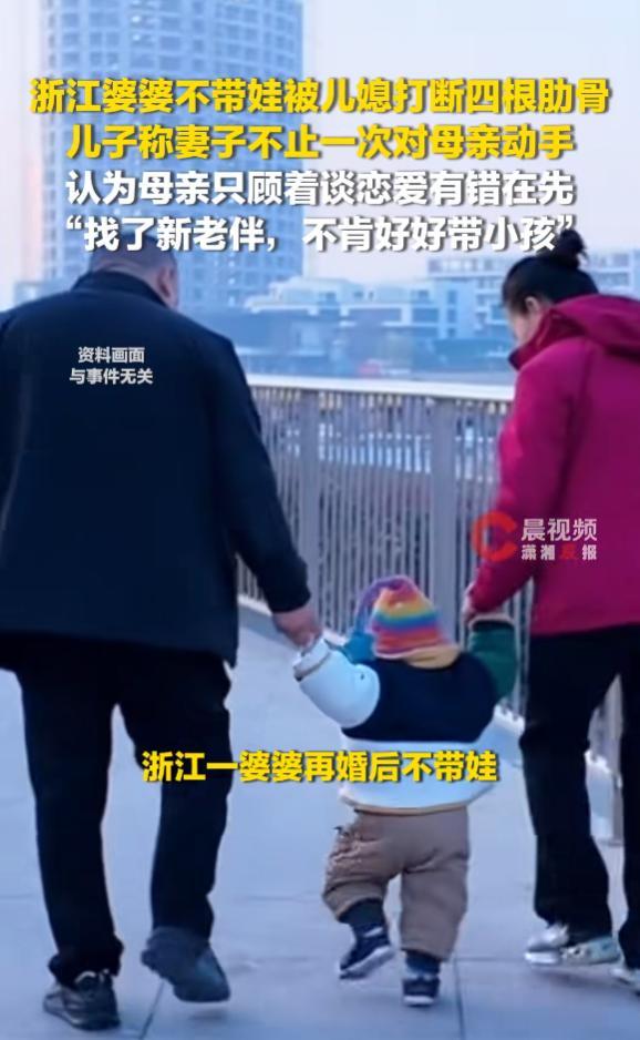 “真是白眼狼！”7月3日报道，浙江嘉兴，一男子认为，母亲只顾着谈恋爱，不帮她带孩