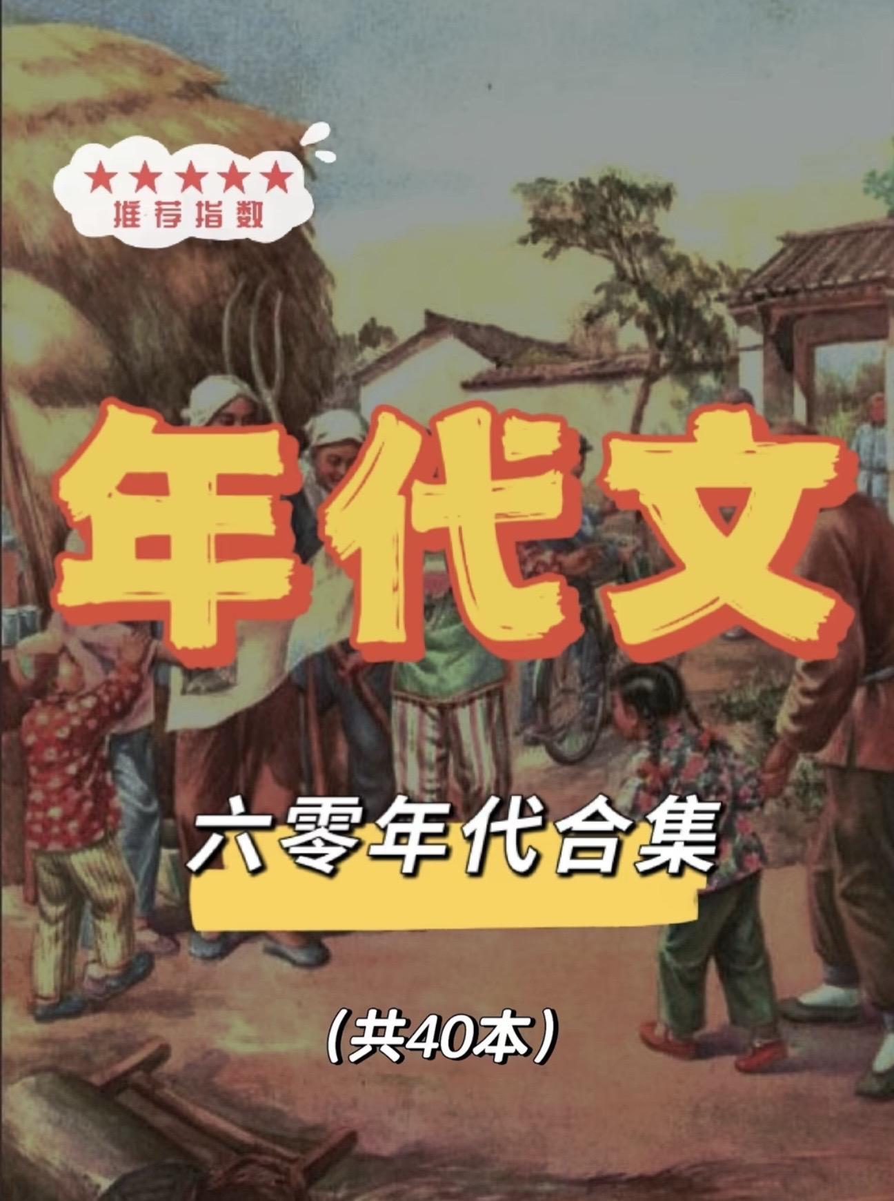 六零年代合集。