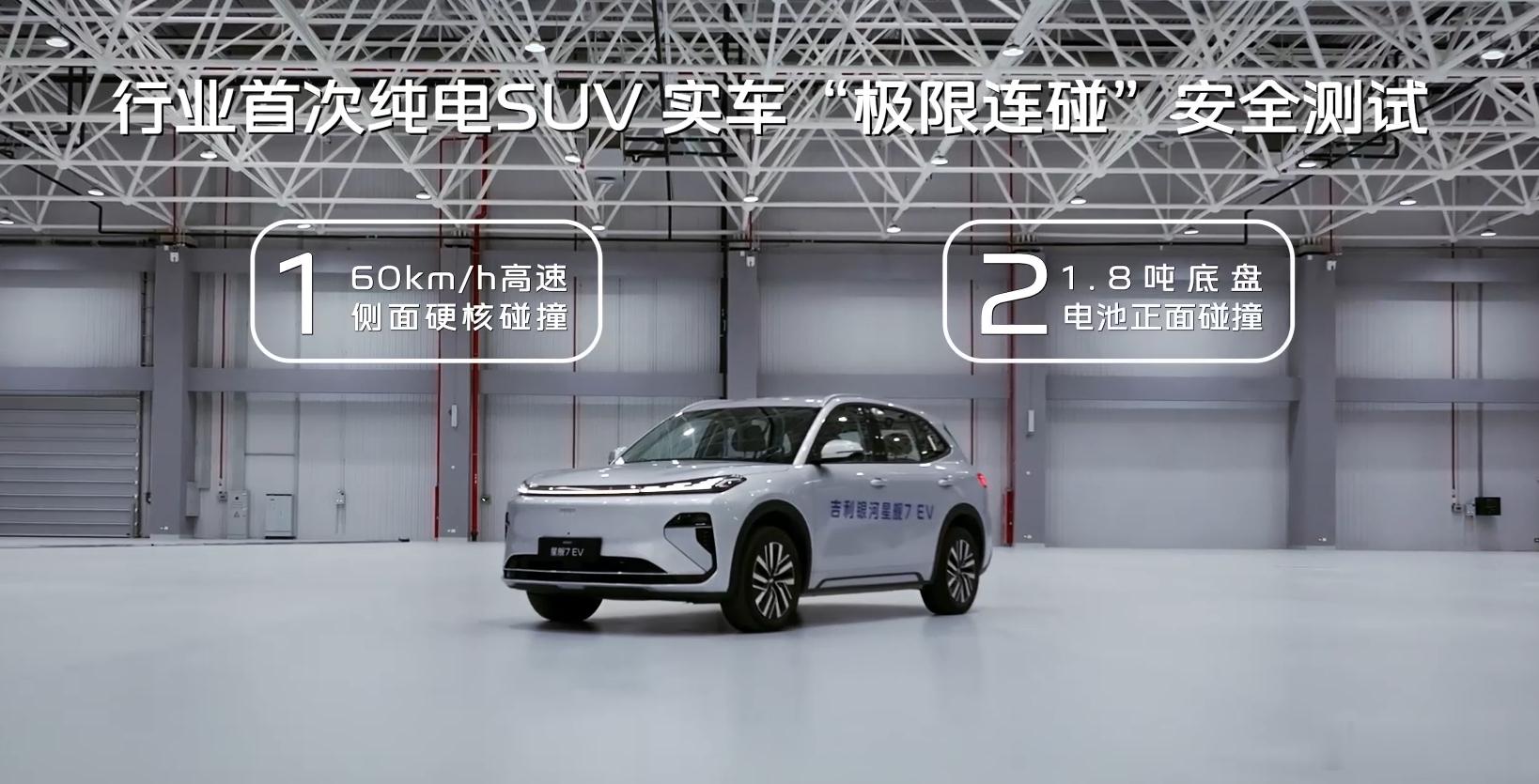最近有关注到吉利银河星舰7EV的“实车侧碰+底部撞击”安全测试，并且还是在真实