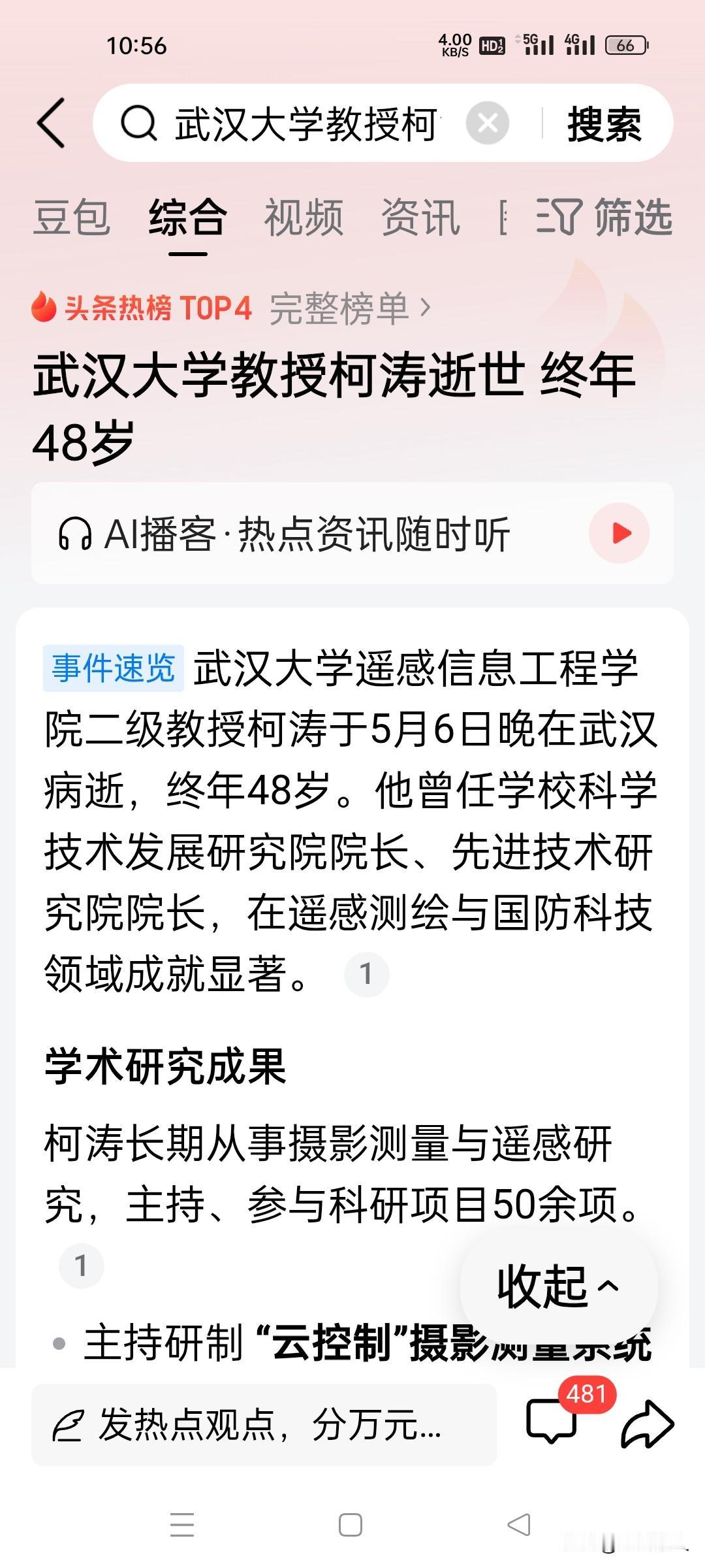 武大痛失栋梁！48岁遥感顶级专家柯涛教授猝然离世，学界唏嘘英年早逝！5月