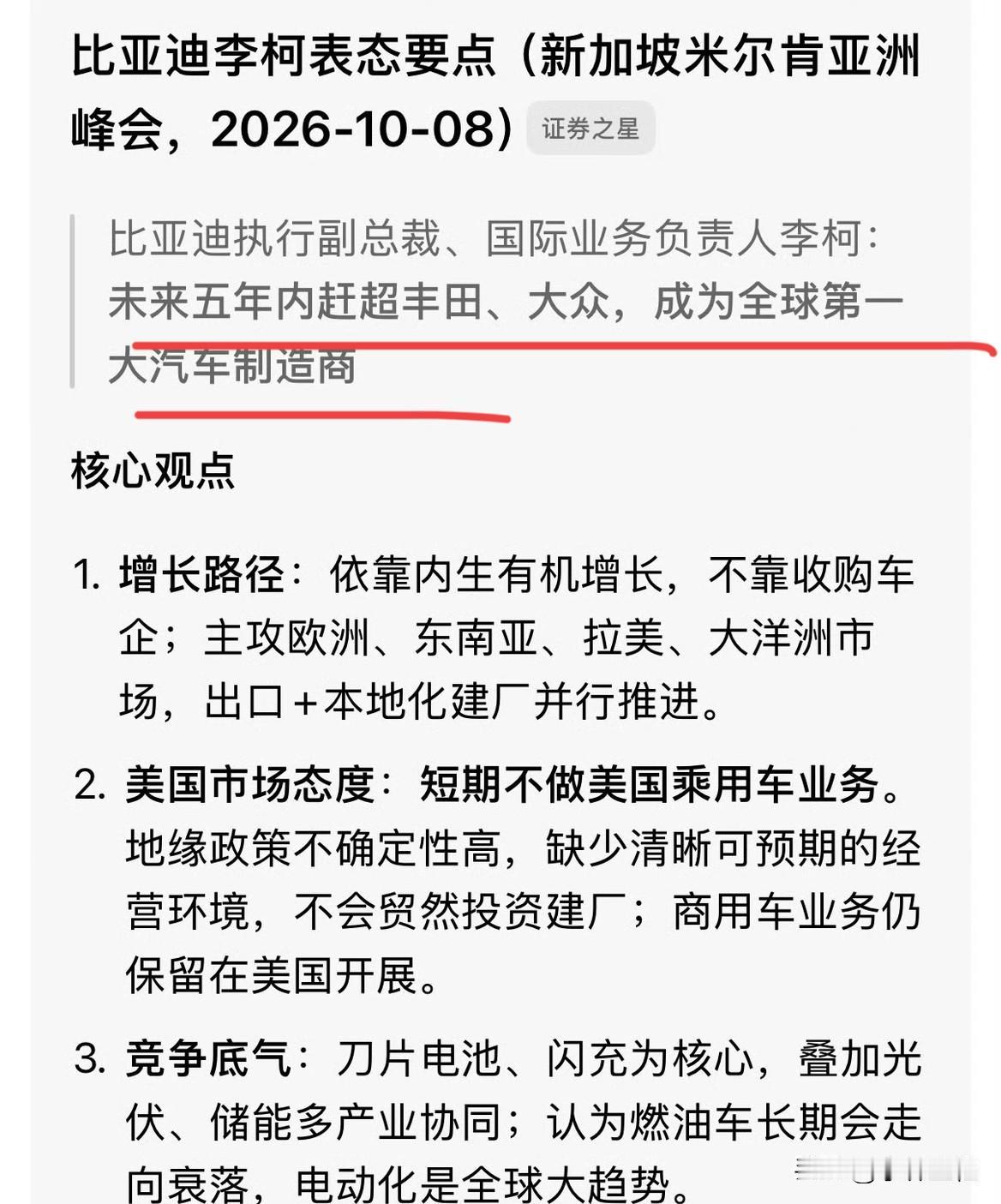 关于比亚迪执行副总裁李珂总在接受媒体采访时的豪言：“即使没有美国市场，未来五年内