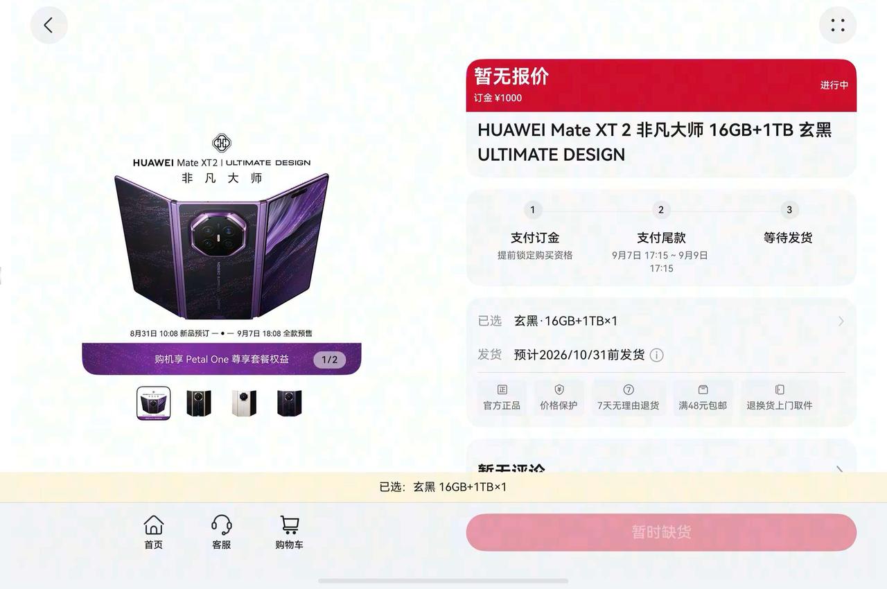 华为MateXT2非凡大师这次开启预订，真正值得关注的，其实不只是新品本身