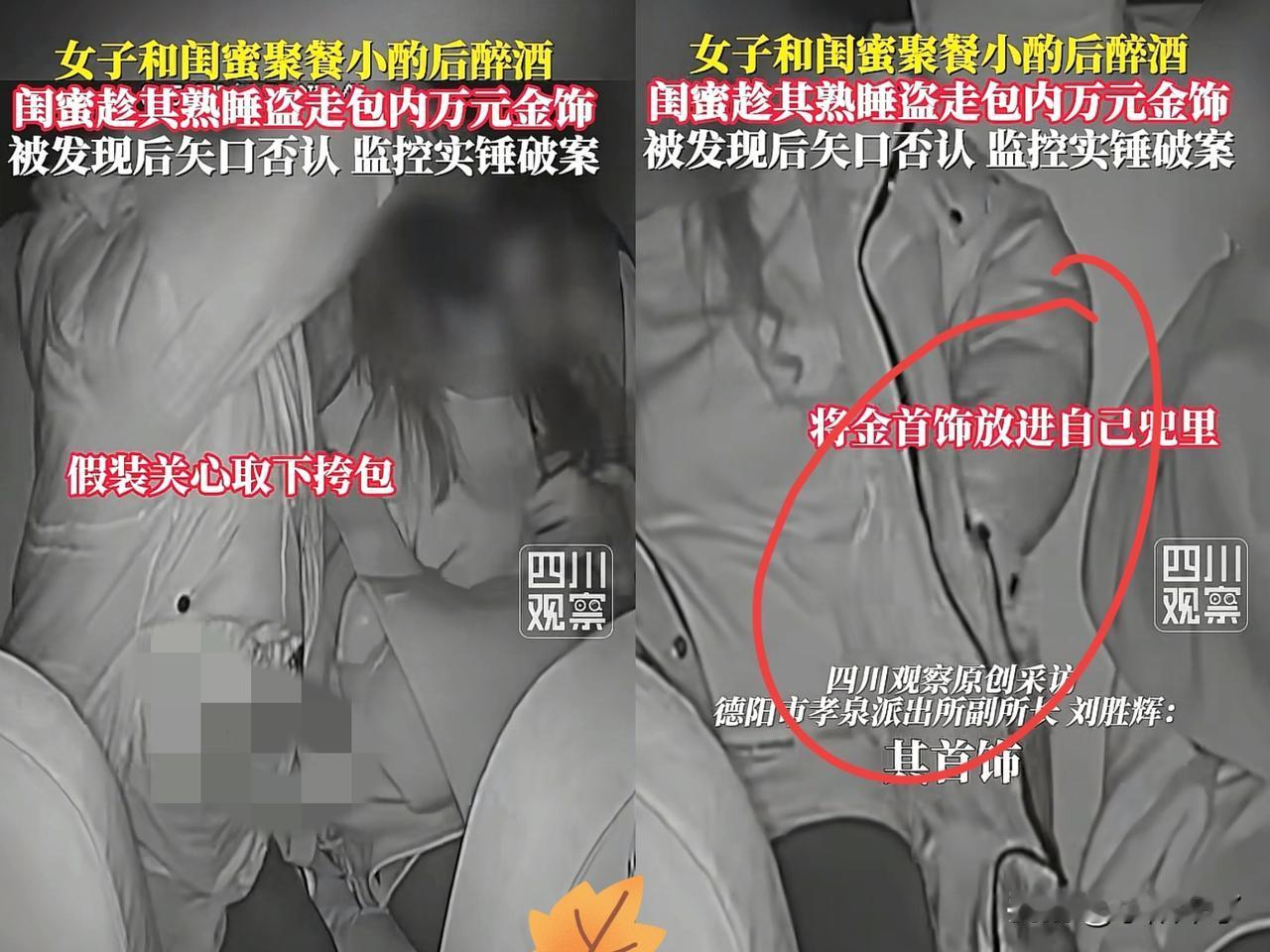 “这闺蜜太可怕！”近日，四川一女子喊闺蜜一起吃烧烤，之后坐车回家，谁知，闺蜜竟趁