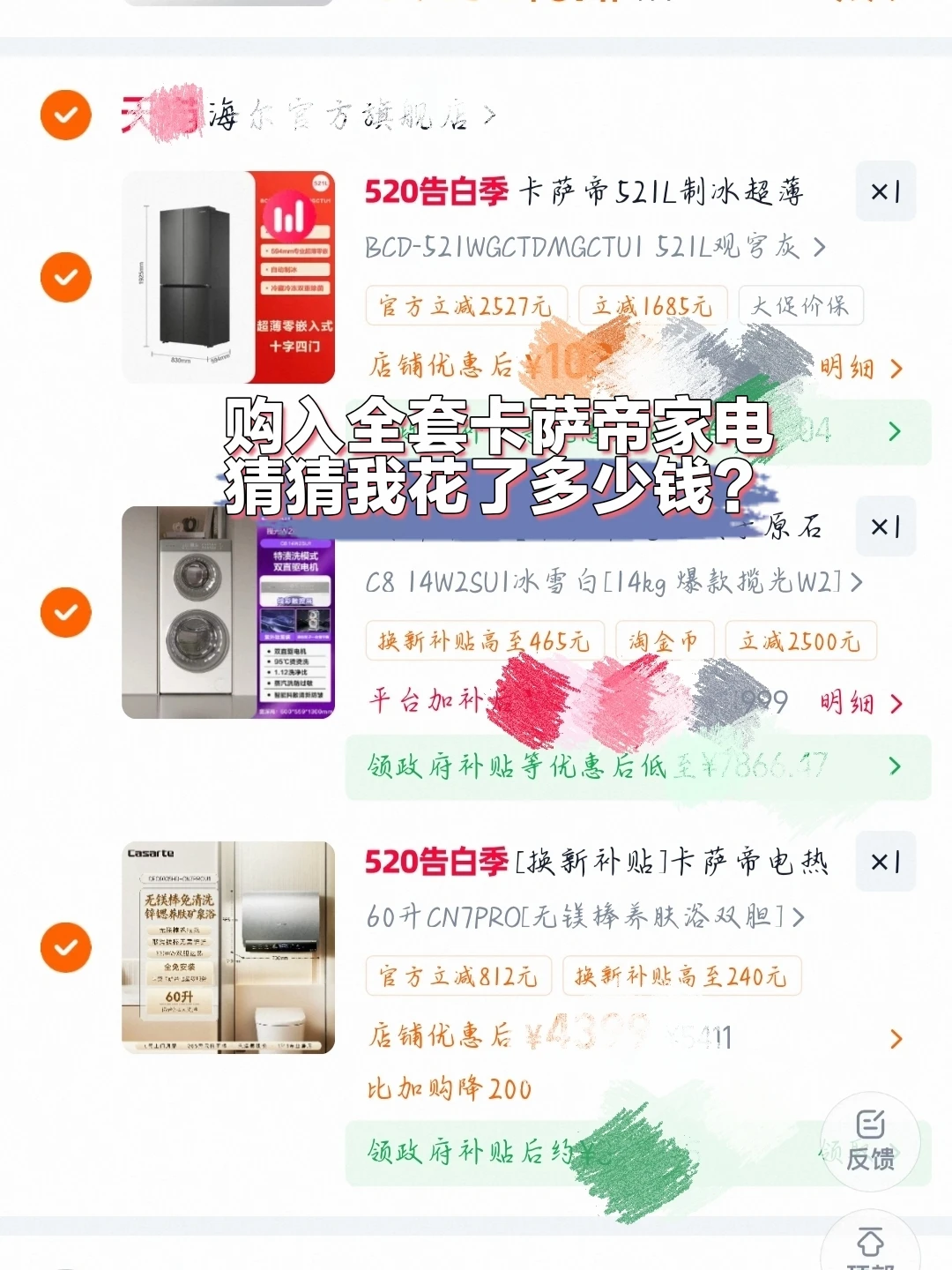 猜猜618这一整套卡萨帝家电，我花了多少钱？