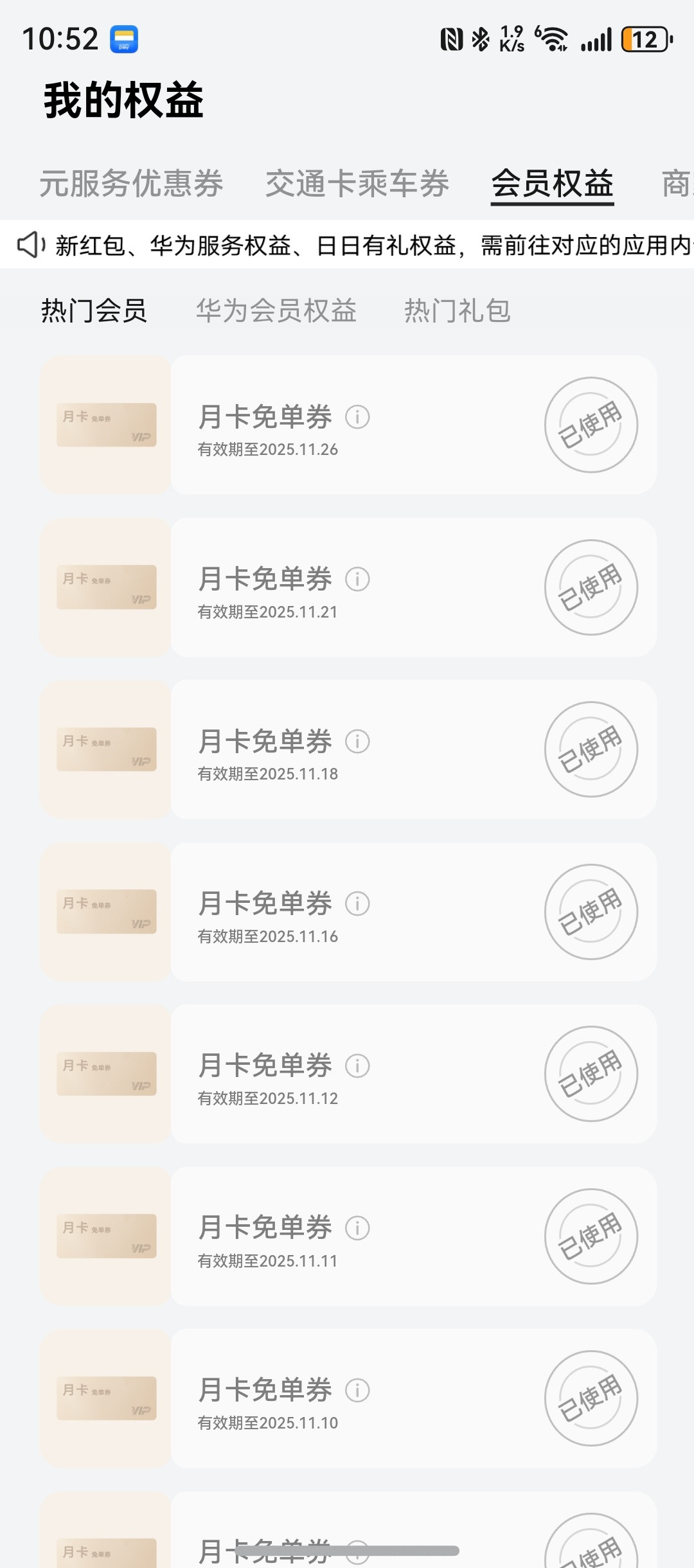 自从用上了鸿蒙系统，我的视频App就没有冲过会员了，全靠送[捂脸哭]鸿蒙有礼太宠用