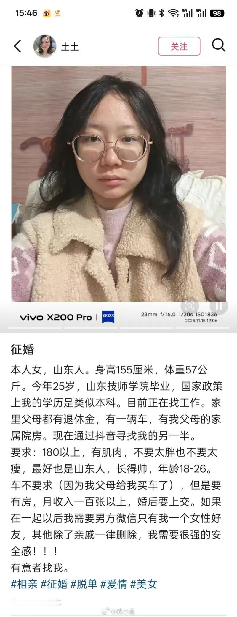 这是一条网络征婚帖子，发帖的25岁山东女生自述身高155cm、体重57公斤，毕业