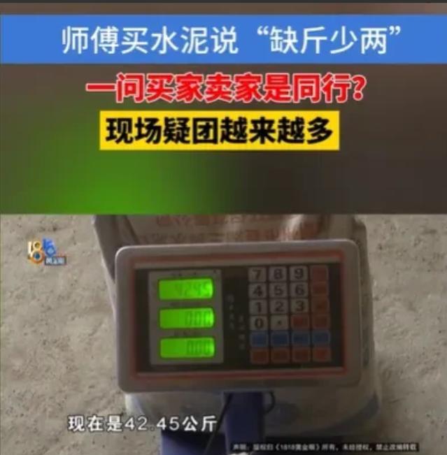 6月12日，浙江杭州，男子买了3吨水泥，花了690元，然而工人却发现了猫腻，这些
