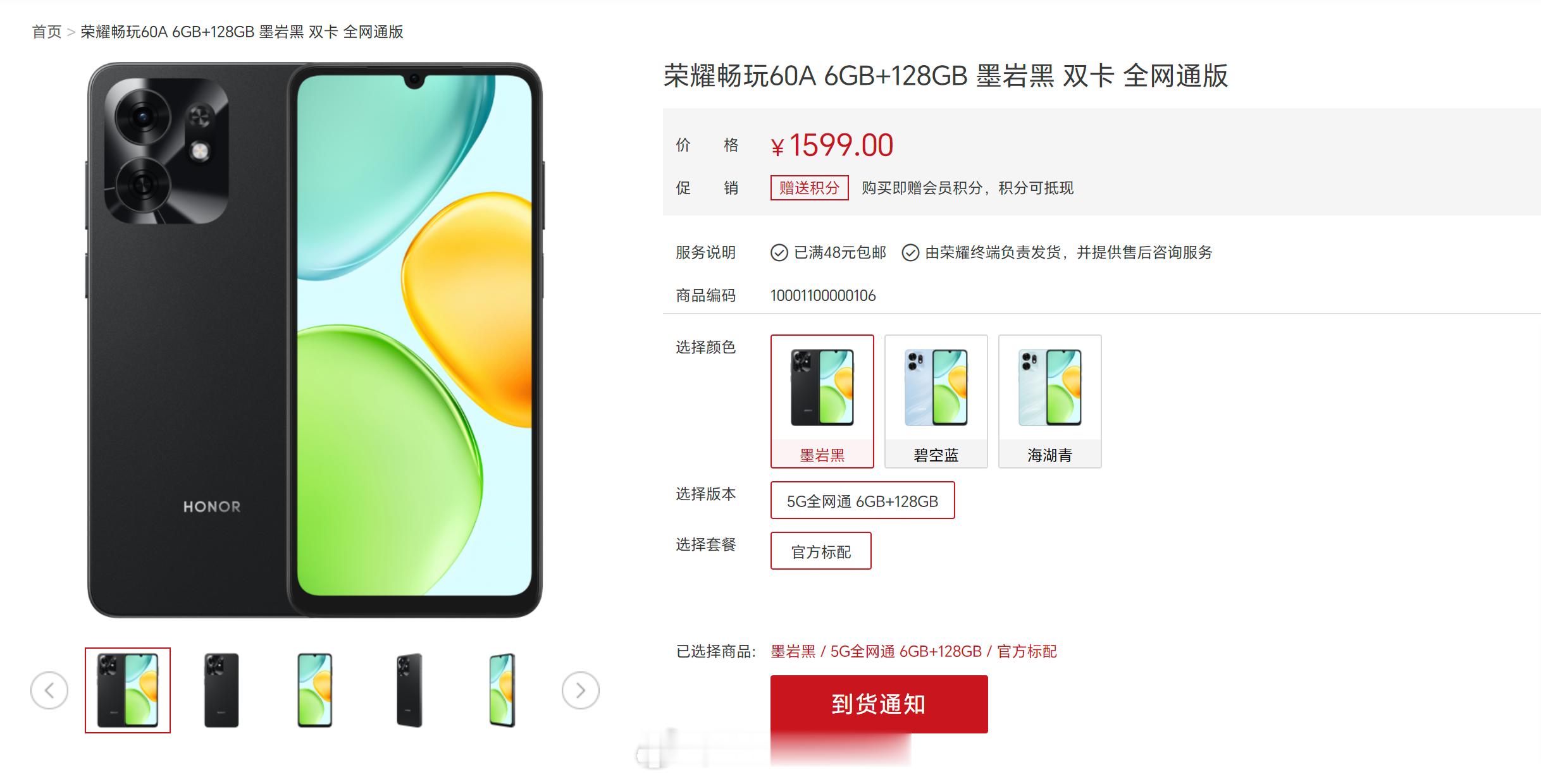 荣耀畅玩60A上架官网，就一个版本，6+128GB售价1599：-芯片