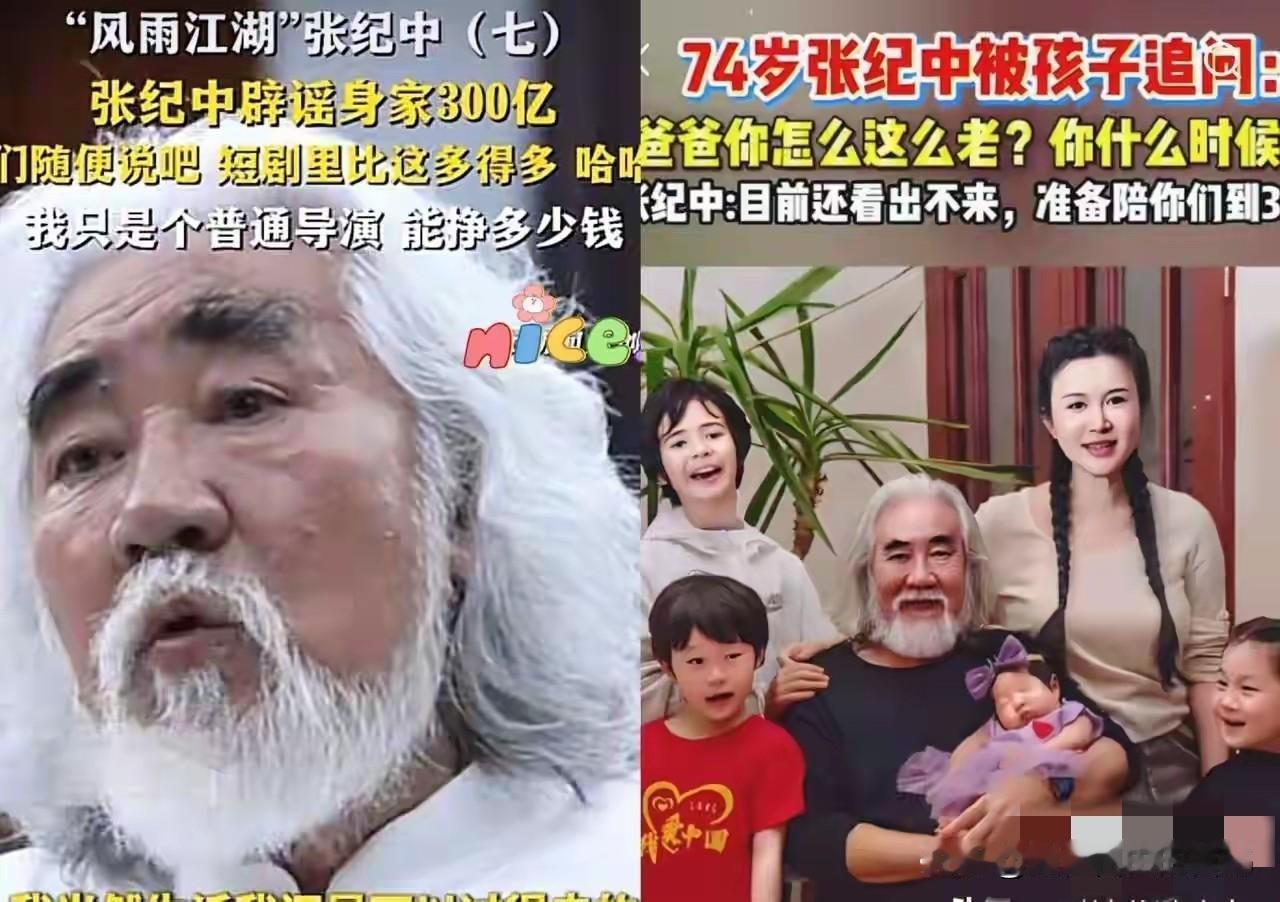 74岁的张纪中，近日被儿子问到：“你什么时候死？”张导回答说：“我希望活到104