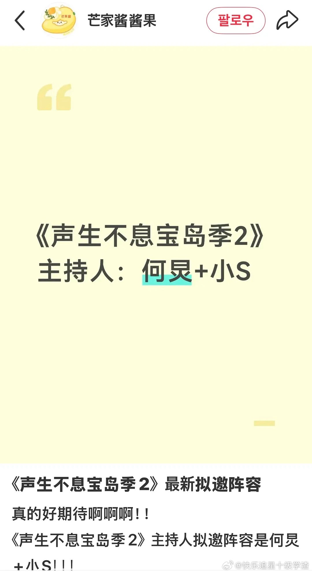 🍉声生不息宝岛季2主持人：何炅小S