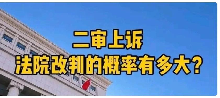 二审不是重审，是“找茬”！终于明白你的上诉为什么次次被驳回很多当事人败诉后