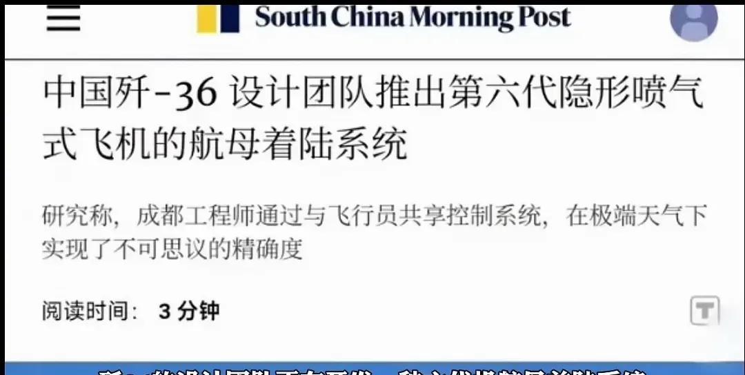 六代机铁定上舰。《南华早报》称南六团队推出了六代机航母着舰系统，可与战机飞行员