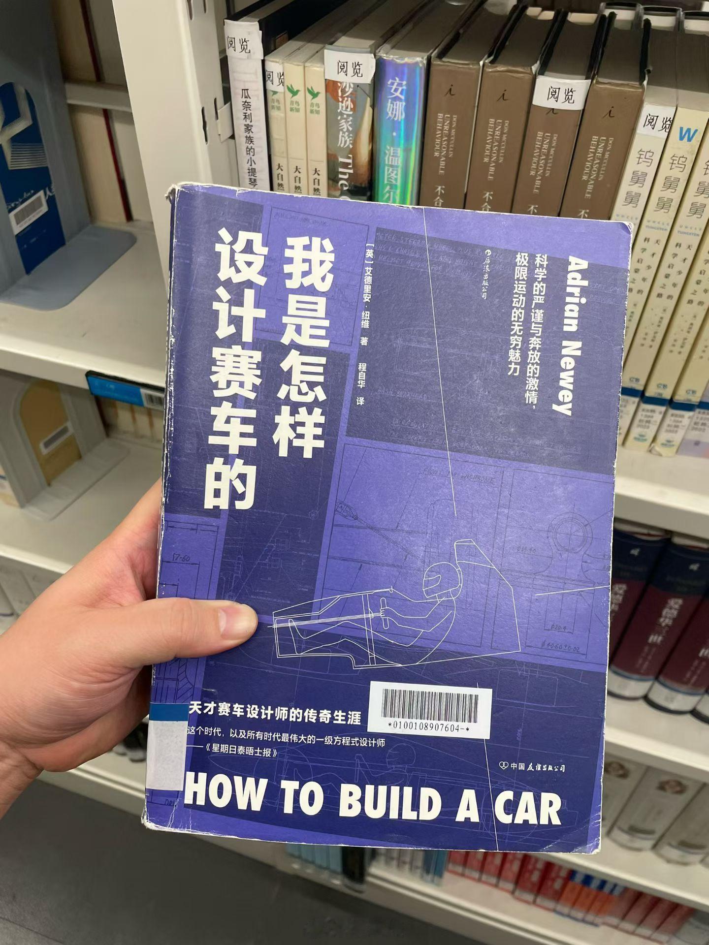 照着这本书书能造一台赛车吗？[吃瓜]​​​