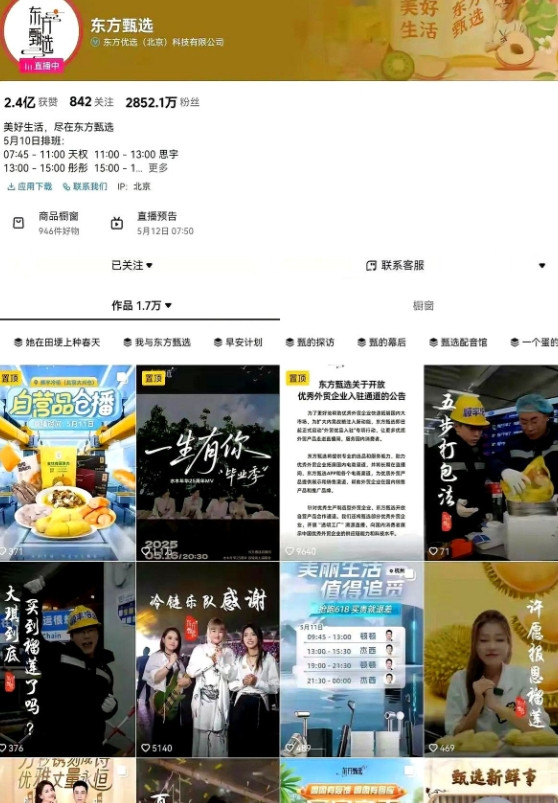 东方甄选现在还有2852.1万人，有人说才掉了十分之一的粉，是的，这十分之一的粉