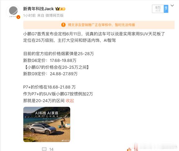 真的醉了，预测一下小鹏G7的价格也被夹[捂脸哭]​​​
