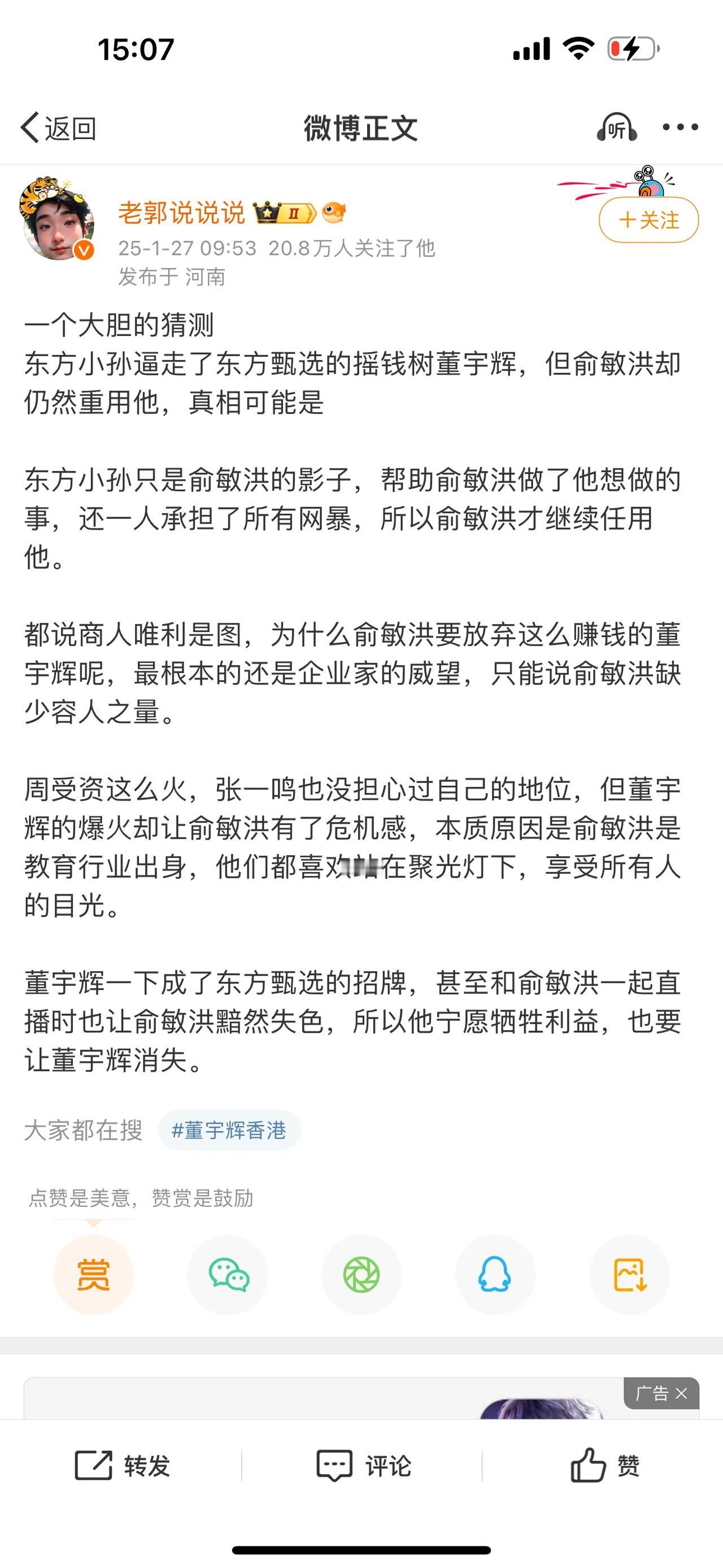 一个大胆的猜测东方小孙逼走了东方甄选的摇钱树董宇辉，但俞敏洪却仍然重用他，真相