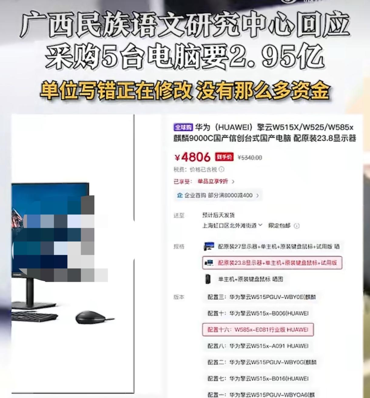 5台华为电脑预算2.95亿？官方回应笔误，网友：审核是摆设？广西这波政府采