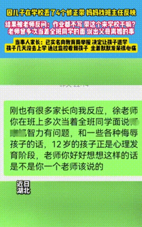 “不配当教师！”湖北黄冈，一五年级男孩，在学校8天丢了4个修正带，孩子母亲找到班