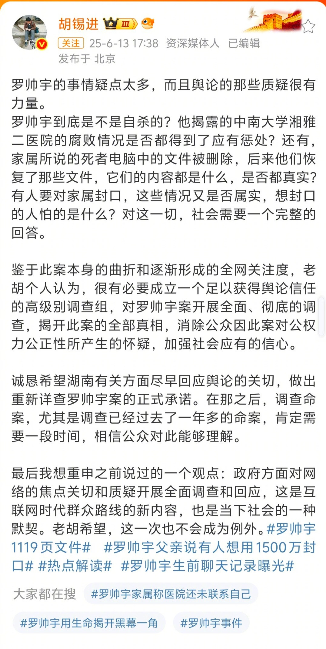 罗帅宇1119页文件老胡发声了，他认为:很有必要成立一个足以获得舆论信任