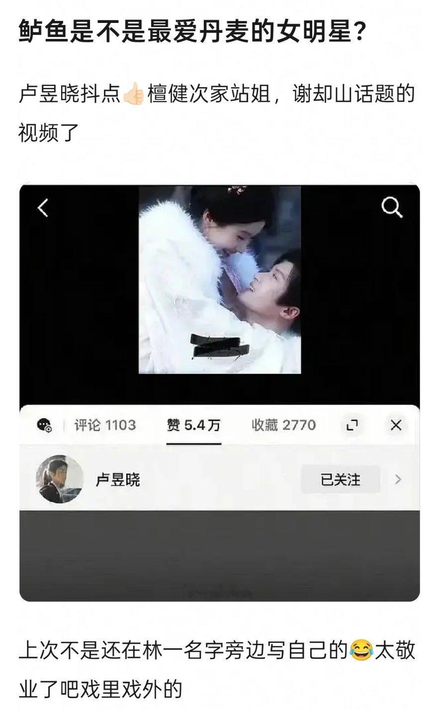 卢昱晓是在丹麦吗？点赞檀健次视频,在林一名字旁边写自己