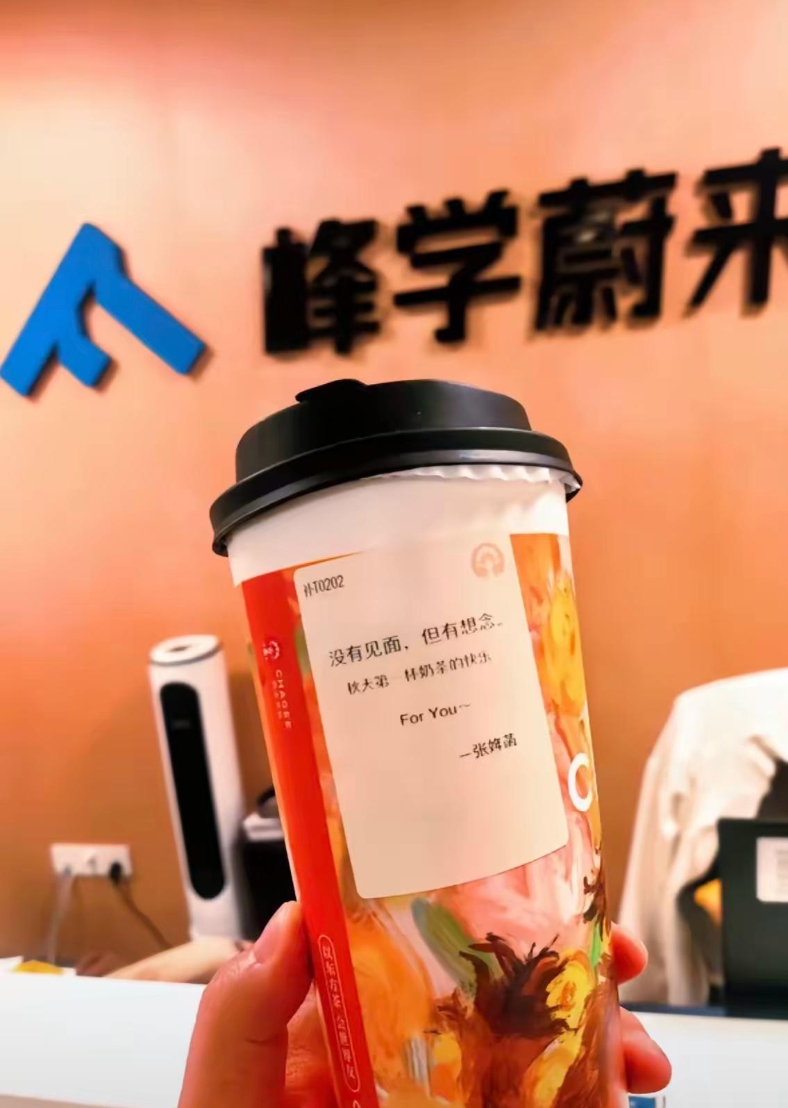 被秋天第一杯奶茶感动了这个秋天峰学未来员工的第一杯奶茶是少东家张姩菡给的，这