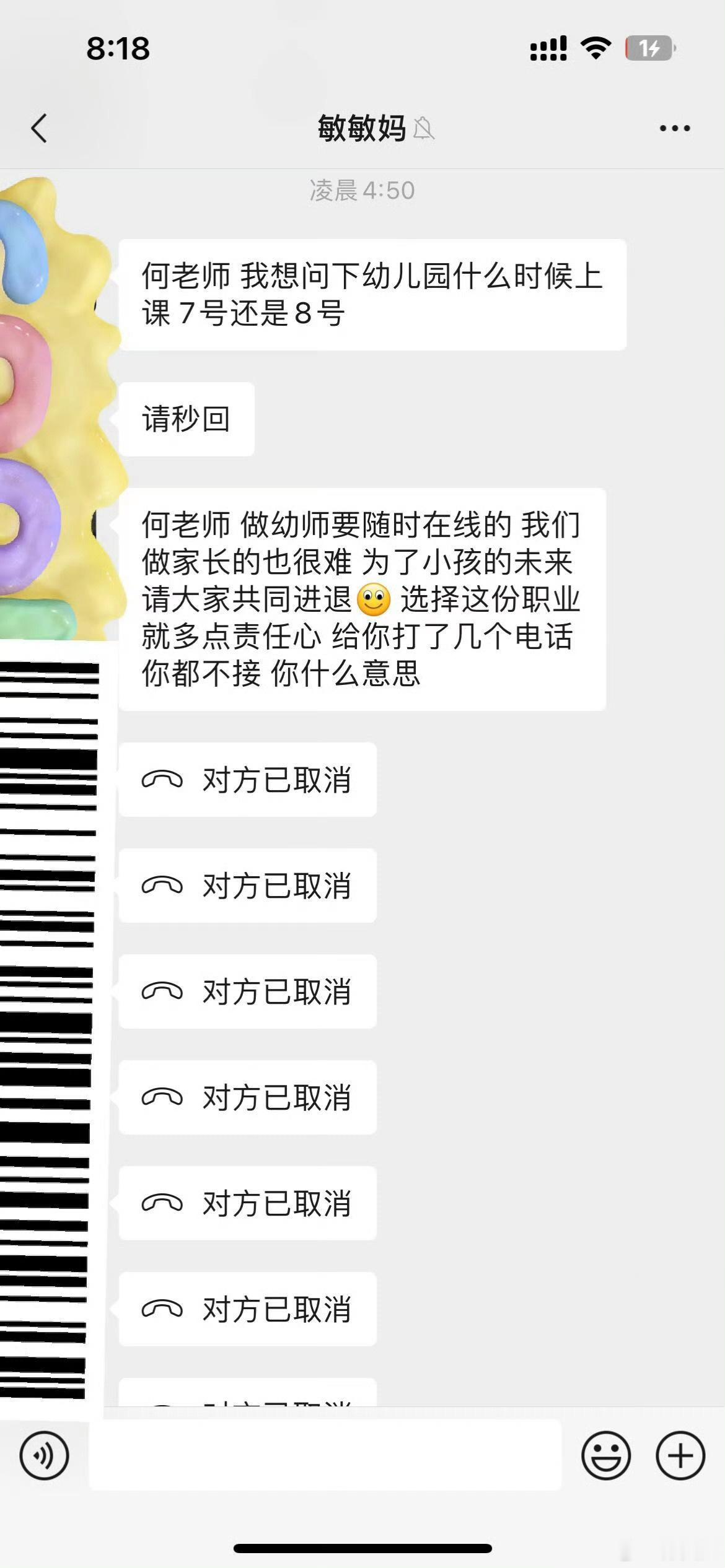 睡醒天都塌了，幼师要24小时在线​​​